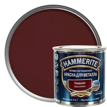 Краска гладкая Hammerite цвет вишневый 0.25 л