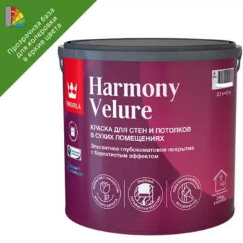 Краска моющаяся элегантная Tikkurila Harmony Velure глубокоматовая прозрачная база С 2.7 л