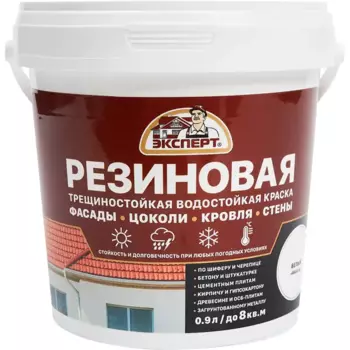 Краска резиновая Эксперт матовая цвет белый база А 0.9 л