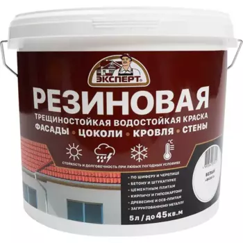 Краска резиновая Эксперт матовая цвет белый база А 5 л