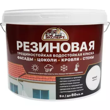 Краска резиновая Эксперт матовая цвет белый база А 9 л