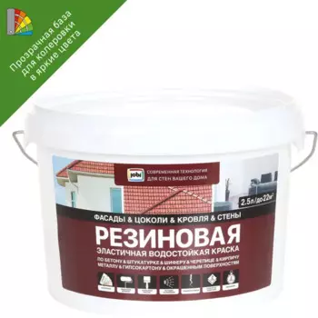 Краска резиновая Jobi трещиностойкая матовая прозрачная база C 2.5 л