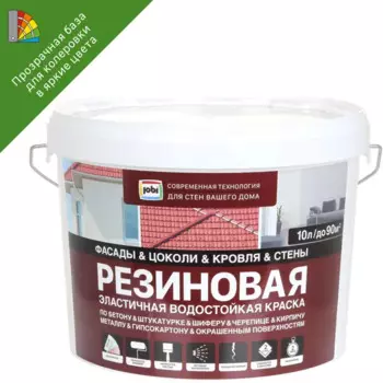 Краска резиновая Jobi трещиностойкая матовая прозрачная база C 10 л