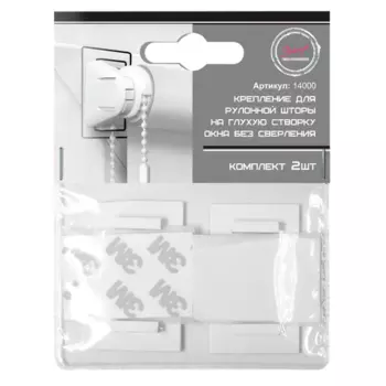 Крепление для рулонной шторы без сверления 2 шт.