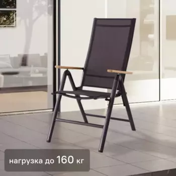 Кресло садовое складное Naterial Oris 67x110x67 см алюминий/текстилен темно-серый