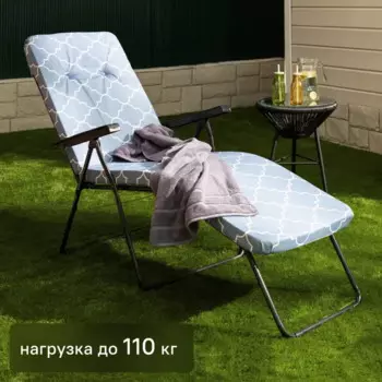 Кресло-шезлонг складной Лозанна 119x105x65 см сталь/полиэстер синий/серый