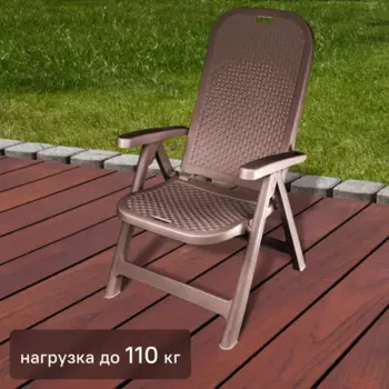 Кресло складное Adriano Discover 61x68x109 см полипропилен цвет капучино