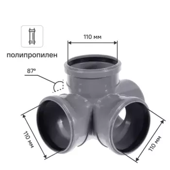 Крестовина двухплоскостная Политрон 110x110x110/87° полипропилен