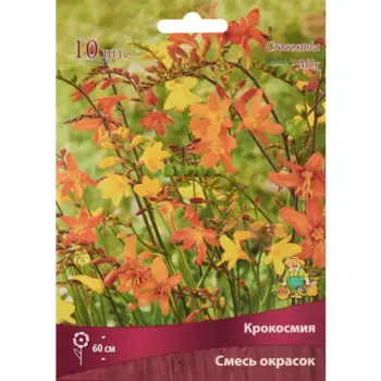 Крокосмия смесь окрасок 10 шт.