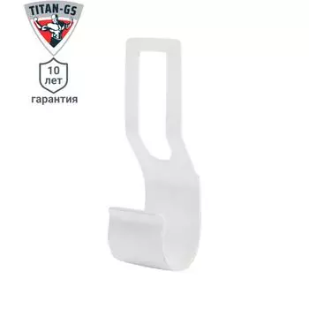 Крючок для перекладины Титан-GS сталь цвет белый