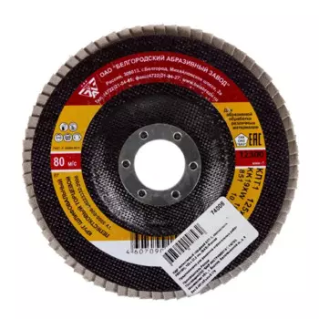 Круг лепестковый торцевой КЛТ1 16Н12522 Р80 125x22.2 мм