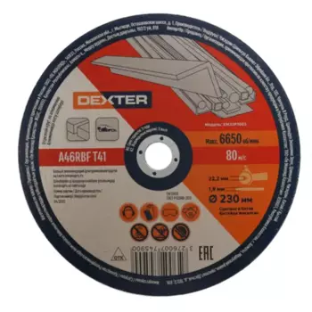 Круг отрезной по алюминию Dexter XM23P1003 230x22.2x1.9 мм