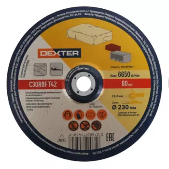 Круг отрезной по камню Dexter XM23P1007 230x22.2x3 мм