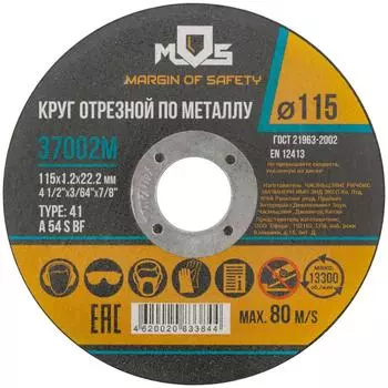 Диск отрезной по металлу тип 41 Mos 115x22.2x1.2 мм