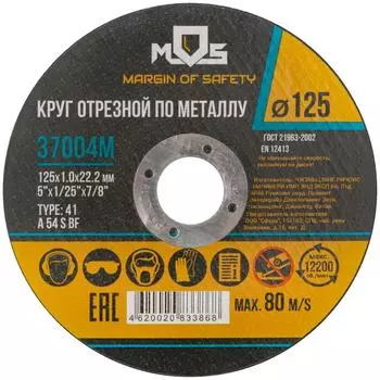 Диск отрезной по металлу тип 41 Mos 125x22.2x1 мм