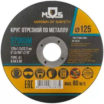 Круг отрезной по металлу 37005M, 125х1.2 мм