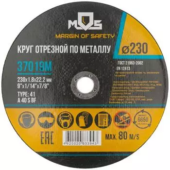 Круг отрезной по металлу 37019M, 230х1.8 мм