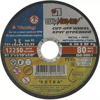 Диск отрезной по металлу тип 41 Луга 125x22.2x2.5 мм
