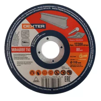 Круг отрезной по металлу Dexter XM23P1009 115x22.2x1.6 мм