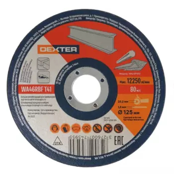 Круг отрезной по металлу Dexter XM23P1012 125x22.2x1.6 мм