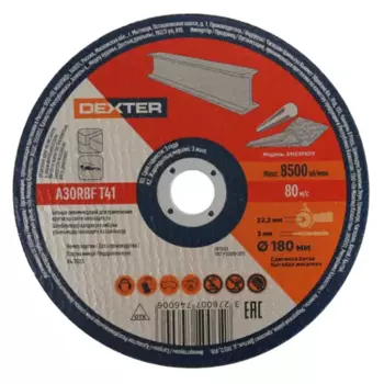 Круг отрезной по металлу Dexter XM23P1017 180x22.2x3 мм