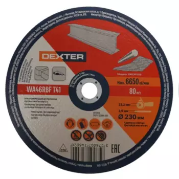 Круг отрезной по металлу Dexter XM23P1019 230x22.2x2.5 мм