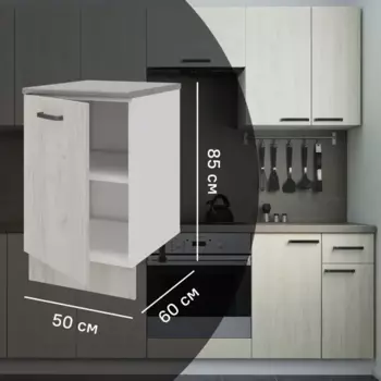 Кухонный шкаф напольный Дейма светлая 50x85x60 см ЛДСП цвет светло-бежевый