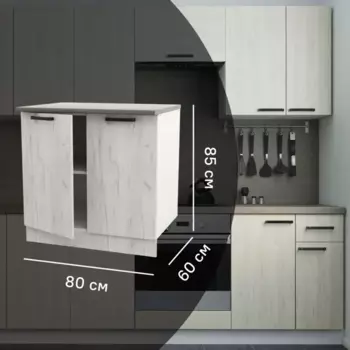 Кухонный шкаф напольный Дейма светлая 80x85x60 см ЛДСП цвет светло-бежевый
