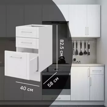 Кухонный шкаф напольный с 3 ящиками Агидель 40x82.5x58 см МДФ цвет белый