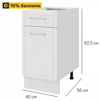 Кухонный шкаф напольный с ящиком Агидель 40x82.5x58 см МДФ цвет белый