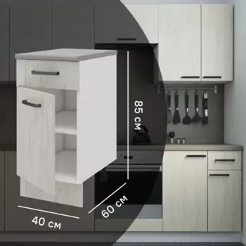 Кухонный шкаф напольный с ящиком Дейма светлая 40x85x60 см ЛДСП цвет светло-бежевый