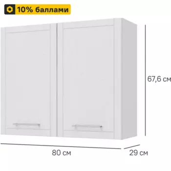 Навесной шкаф Агидель 80x67.6x29 см Konsensa МДФ цвет белый