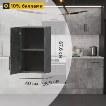 Кухонный шкаф навесной Парма 40x67.6x28.9 см ЛДСП цвет камень темный