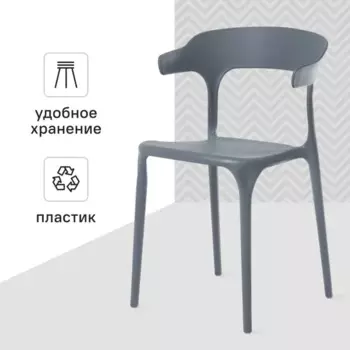 Кухонный стул Treet Roero 46.5x74x46.5 см каркас пластик спинка полипропилен цвет серый