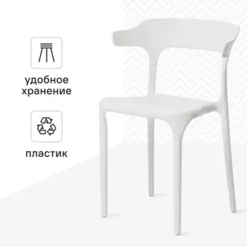 Кухонный стул Treet Roero 48x74x46.5 см каркас пластик спинка полипропилен цвет белый