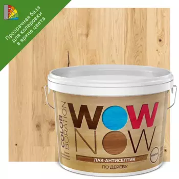 Лак-антисептик Wow Now бесцветный 9 л