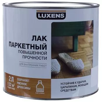 Лак паркетный Luxens матовый бесцветный 2 л