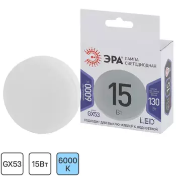 Лампа светодиодная Эра GX-15W-860-GX53 GX53 250 В 15 Вт круг 1200 лм холодный белый свет