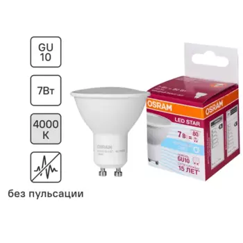 Лампа светодиодная Osram GU10 220-240 В 7 Вт спот матовая 700 лм холодный белый свет