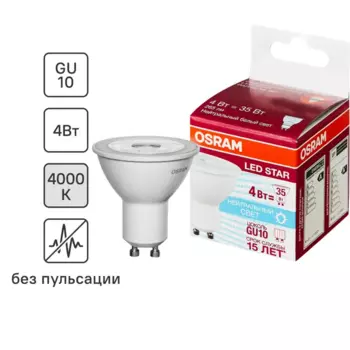 Лампа светодиодная Osram GU10 230 В 4 Вт спот прозрачная 265 лм нейтральный белый свет