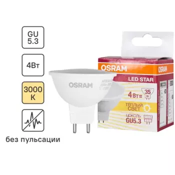 Лампа светодиодная Osram GU5.3 220-240 В 4 Вт спот матовая 300 лм тёплый белый свет
