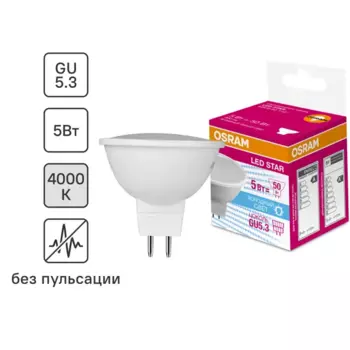 Лампа светодиодная Osram GU5.3 220-240 В 5 Вт спот матовая 400 лм холодный белый свет