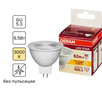 Лампа светодиодная Osram GU5.3 220-240 В 6.5 Вт спот прозрачная 500 лм, тёплый белый свет