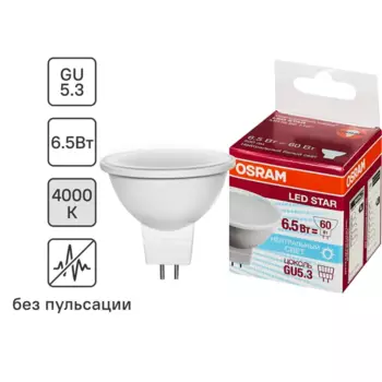 Лампа светодиодная Osram GU5.3 220-240 В 6.5 Вт спот матовая 500 лм холодный белый свет
