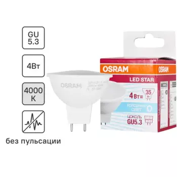 Лампа светодиодная Osram GU5.3 220-240 В 4 Вт спот матовая 300 лм холодный белый свет