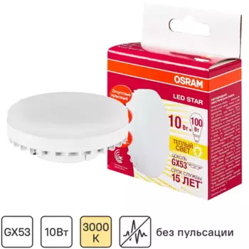 Лампа светодиодная Osram GX53 230 В 10 Вт спот прозрачная 1000 лм теплый белый свет