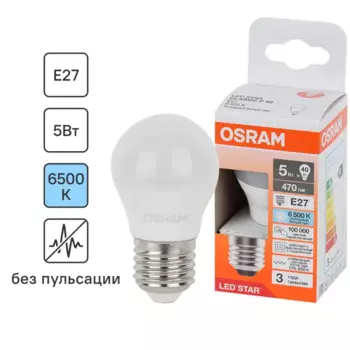 Лампа светодиодная Osram шар 5Вт 470Лм E27 холодный белый свет