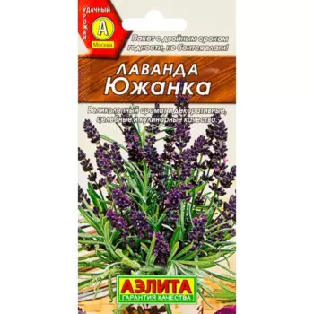 Лаванда «Южанка» 0.1 г