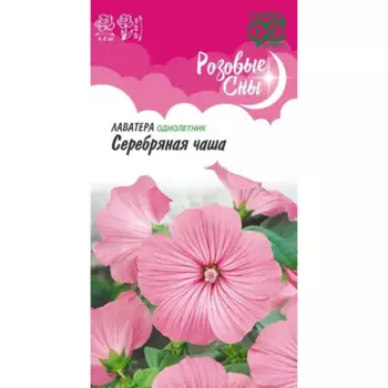 Лаватера Серебряная чаша серия Розовые сны 0.5 г