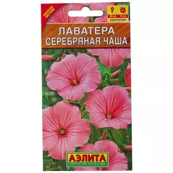 Лаватера трёхмесячная «Серебряная чаша»